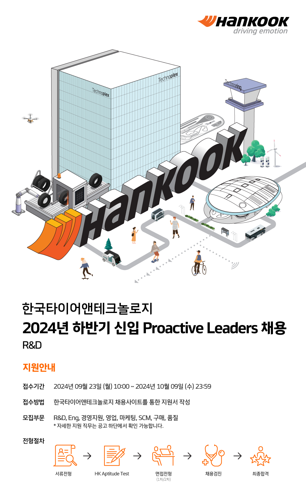 한국타이어앤테크놀로지 채용 | 신입 · R&D · 연구 · NVH성능연구 · 대전 | 잡다